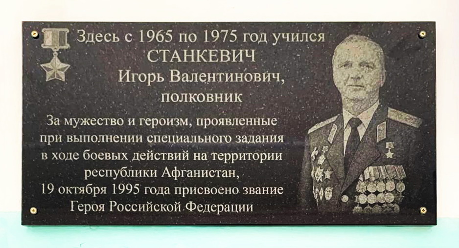 Мемориальная доска в Новосибирске