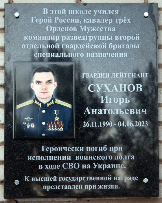 Мемориальная доска в п. Белоусово