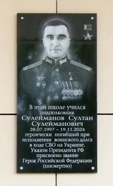 Мемориальная доска в с. Касумкент