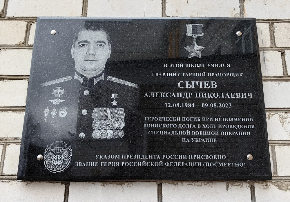 Мемориальная доска в п. Клетня