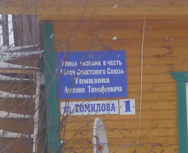 Аннотационная доска в селе Павино