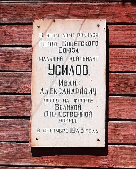Мемориальная доска в Богородске