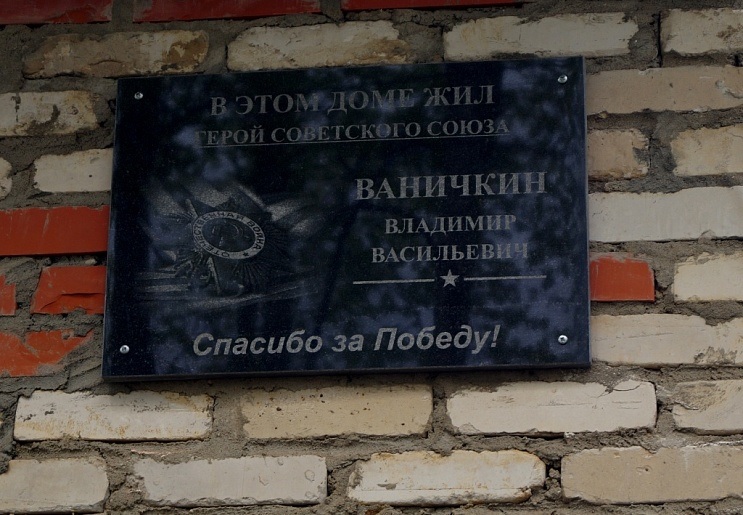 Мемориальная доска в Донском
