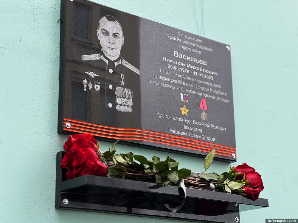 Мемориальная доска в Пскове (2)
