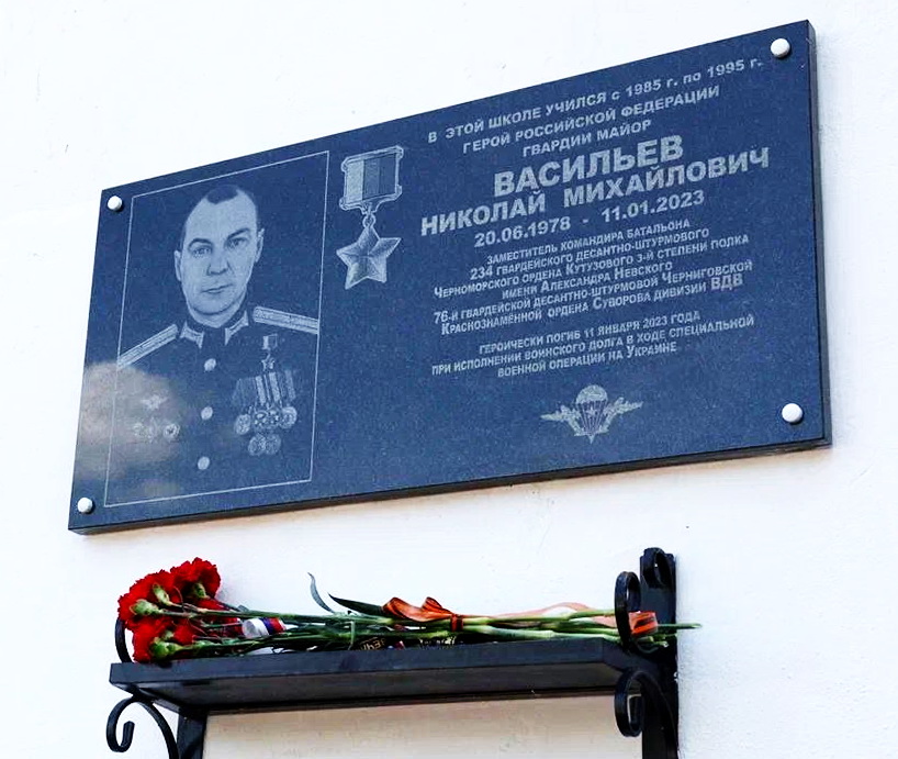 Мемориальная доска в Ахтубинске