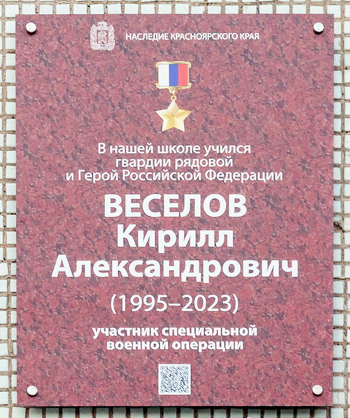 Мемориальная доска в с. Зыково