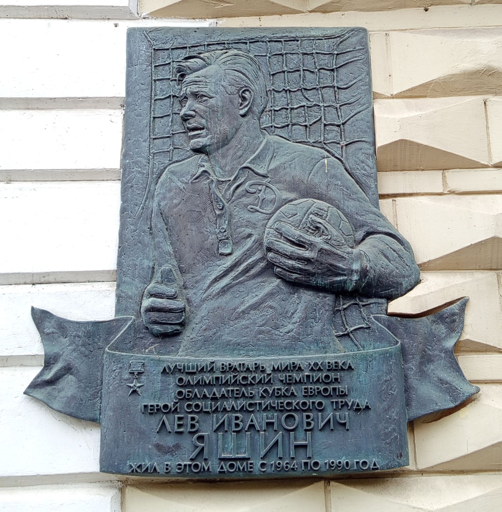 Мемориальная доска в Москве (1)