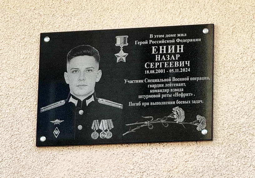 Мемориальная доска в Ставрополе