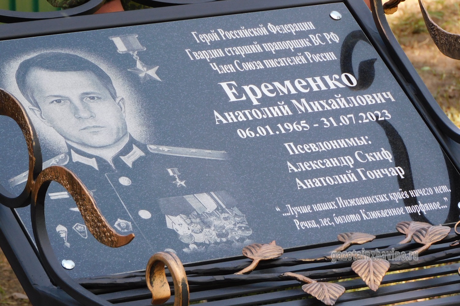 Мемориальная доска в с. Хорошавка