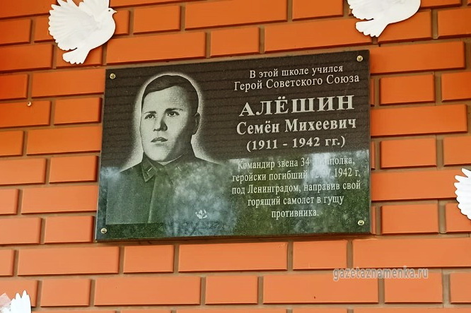 Мемориальная доска в с. Воронцовка