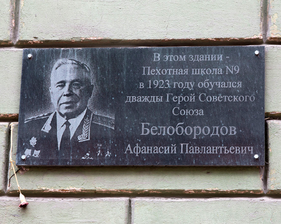 Мемориальная доска в Иркутске