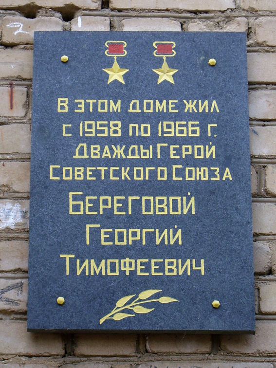 Мемориальная доска в посёлке Чкаловский