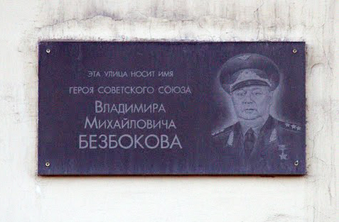 Мемориальная доска в Иркутске (на улице)