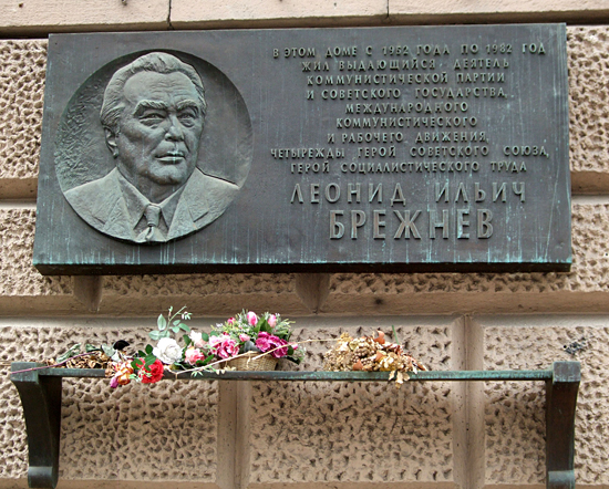 Мемориальная доска в Москве (новая)