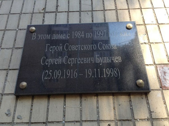 Мемориальная доска в Одессе