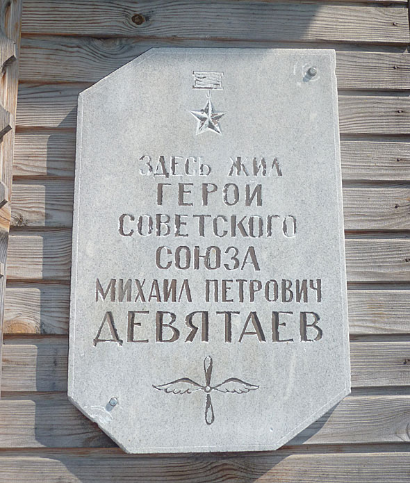Мемориальная доска в Торбеево