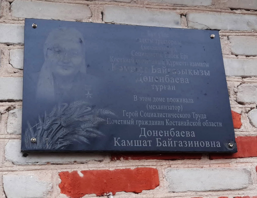 Мемориальная доска в с. Харьковское