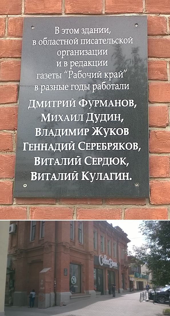 Мемориальная доска в г. Иваново