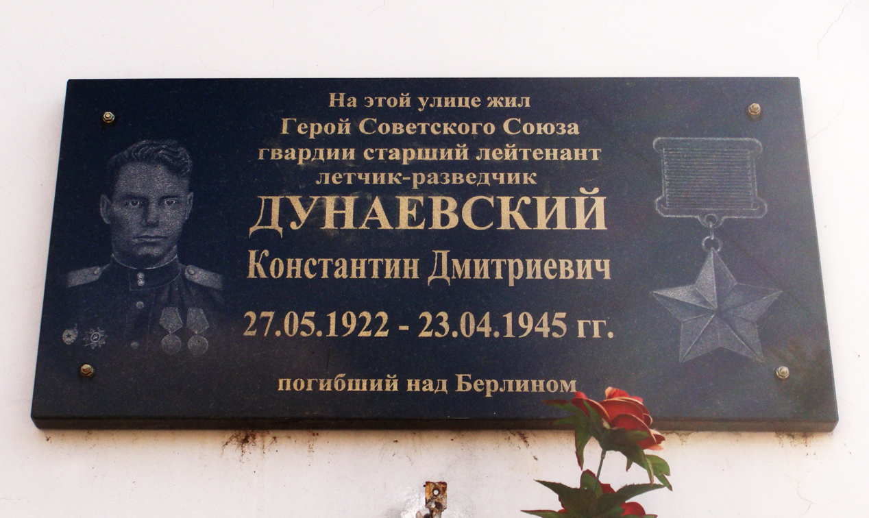 Мемориальная доска в Ржеве