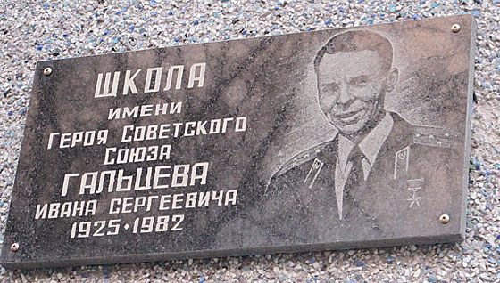 Мемориальная доска в Егорьевске