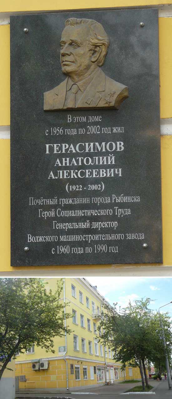 г. Рыбинск, мемориальная доска
