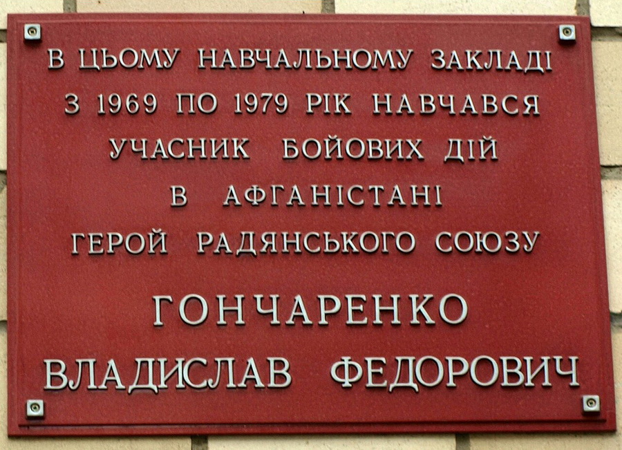 Мемориальная доска в Полтаве