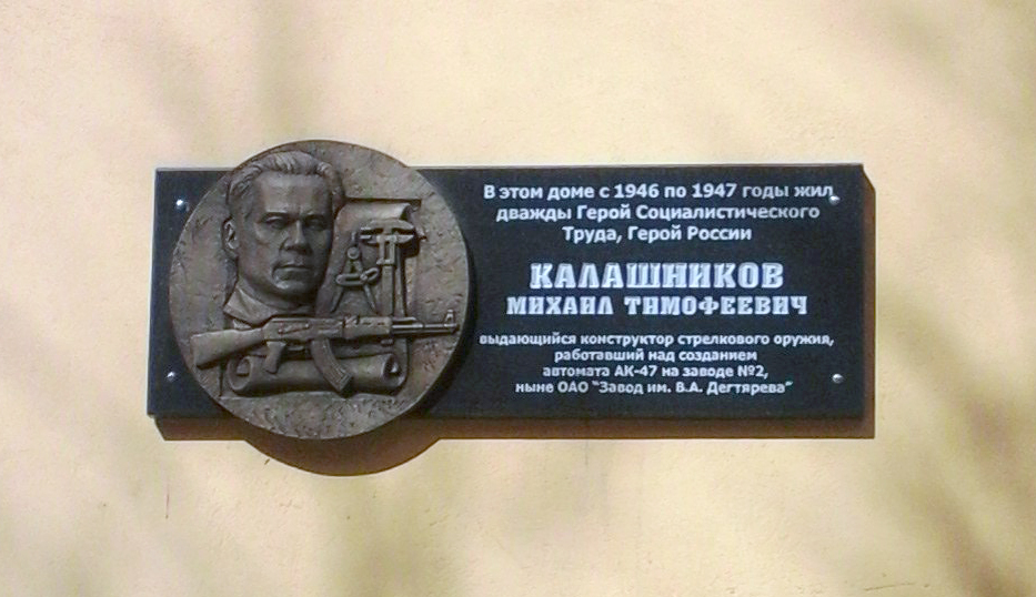 Мемориальная доска в Коврове (на доме, где жил)