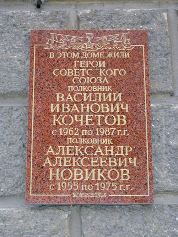 Мемориальная доска в Воронеже (1)