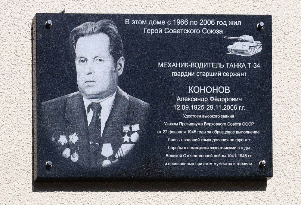 Мемориальная доска в Нижнем Тагиле