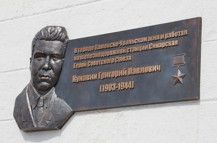 Мемориальная доска в Каменске-Уральском