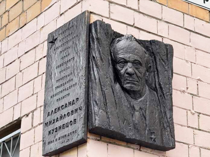 Мемориальная доска в Нижнем Новгороде (2)
