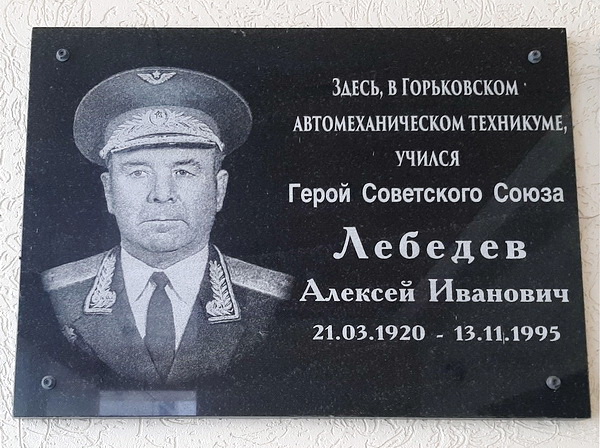 Мемориальная доска в Нижнем Новгороде