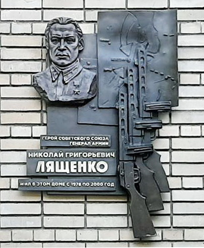 Мемориальная доска в Москве