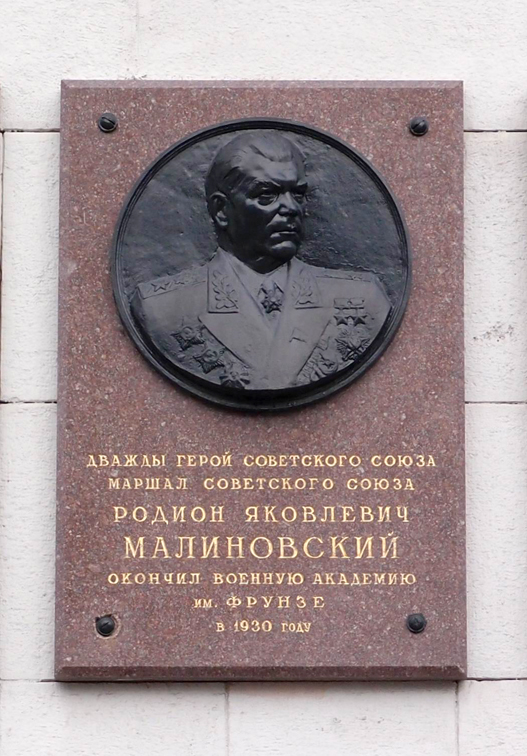 Мемориальная доска в Москве (на Академии)