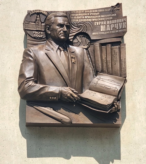 Мемориальная доска в Москве