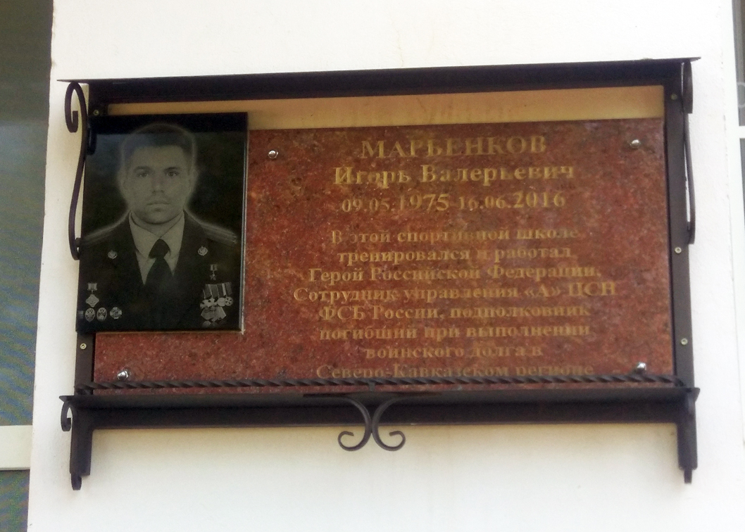 Мемориальная доска в Лабинске (на здании ДК)