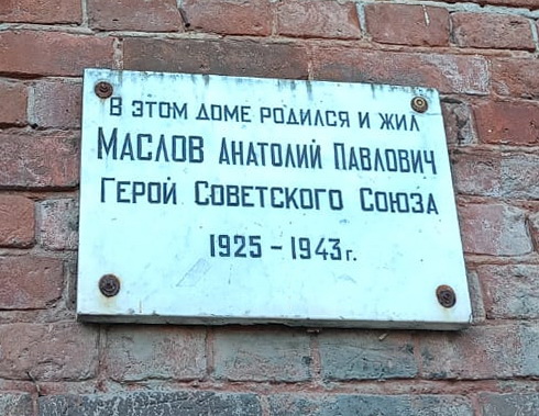 Мемориальная доска в Твери