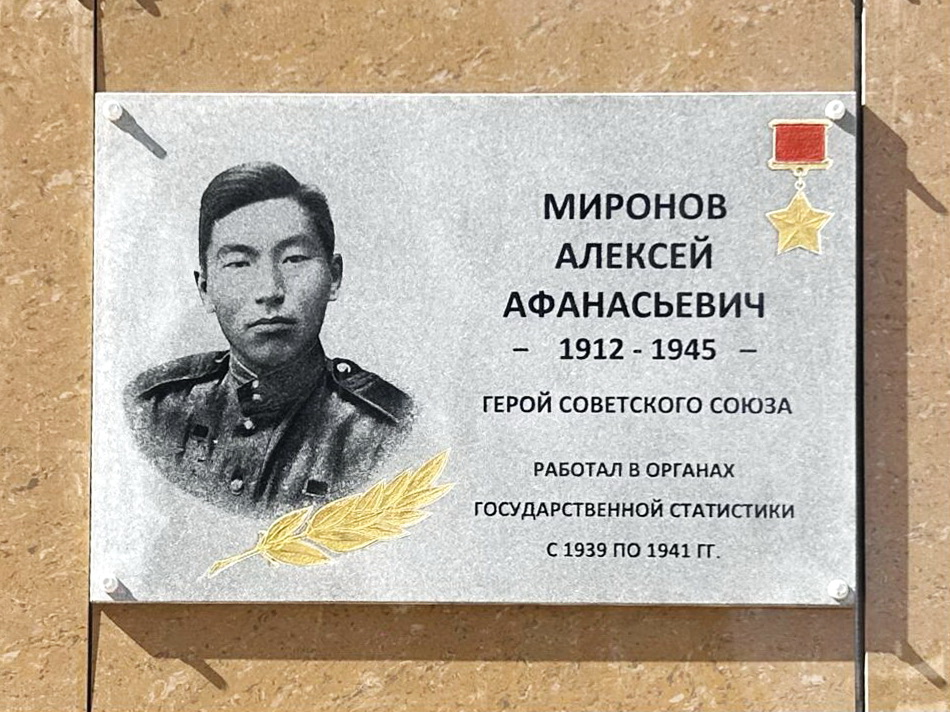 Мемориальная доска в Якутске