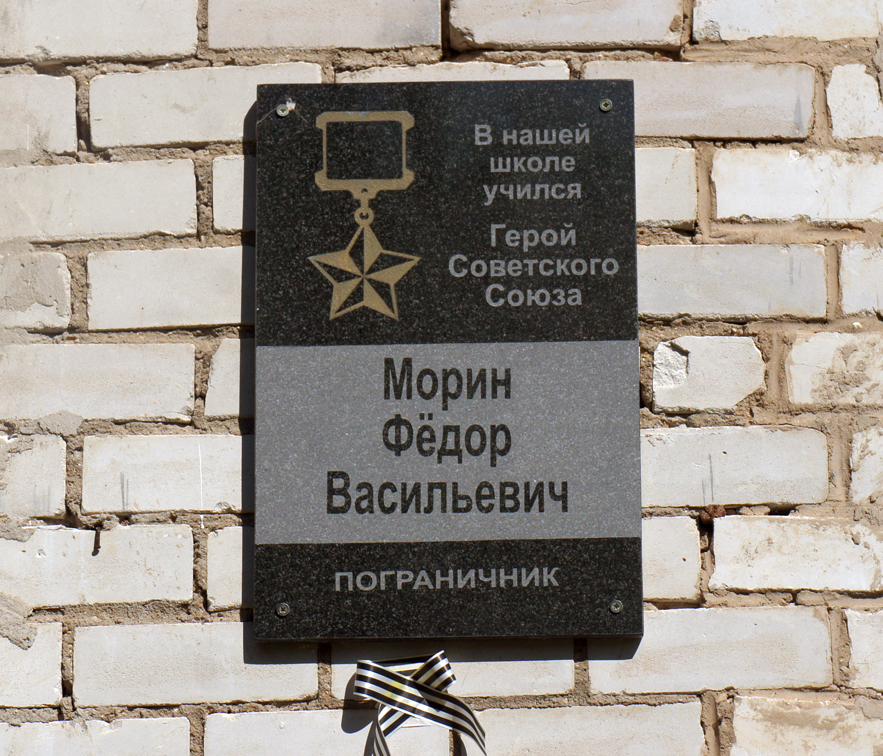 Мемориальная доска в деревне Вепрь