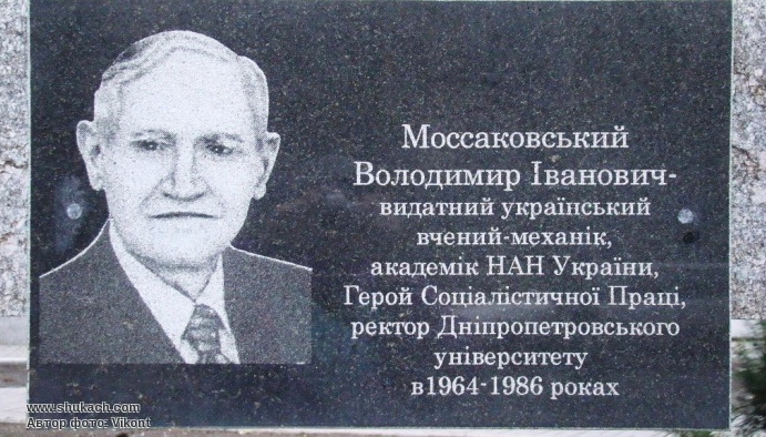 Мемориальная доска в Днепропетровске (вид 2)
