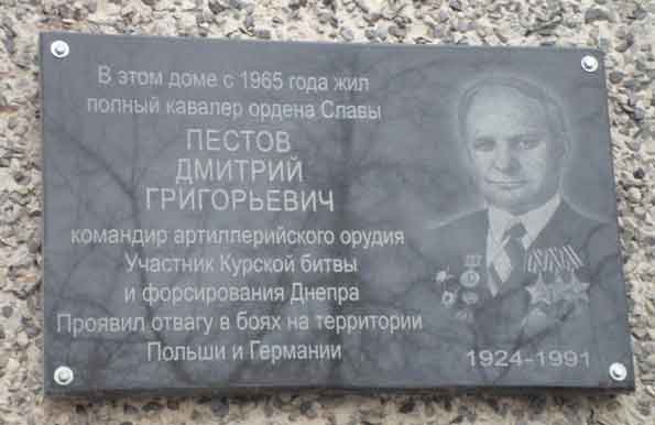 Мемориальная доска в г. Дзержинск
