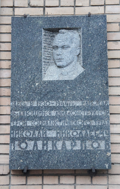 Мемориальная доска в Москве (на корпусе МАИ)