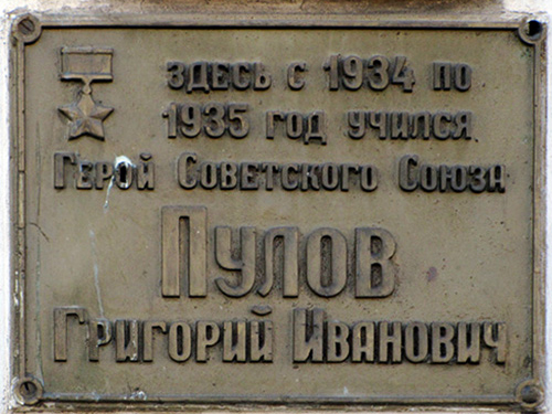 Мемориальная доска в городе Юрьев-Польский