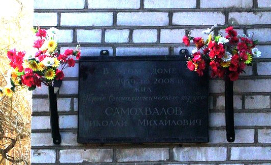 Мемориальная доска в Подольске