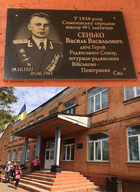Мемориальная доска в Семёновке