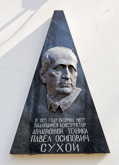Мемориальная доска в Москве (на здании МГТУ)