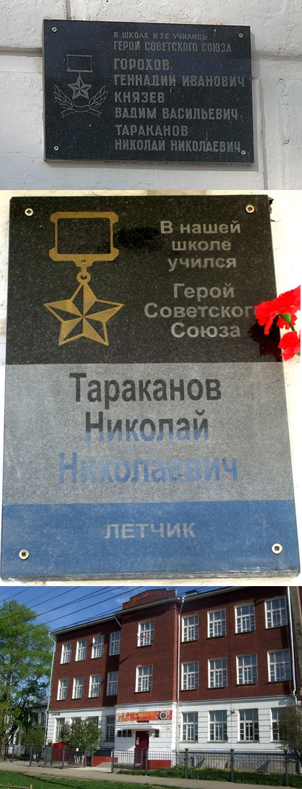 Мемориальная доска в Костроме