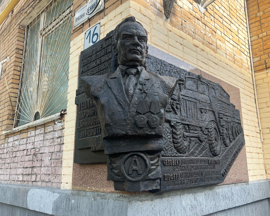 Мемориальная доска в Самаре