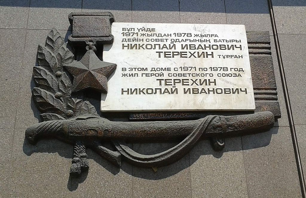 Мемориальная доска в Алматы