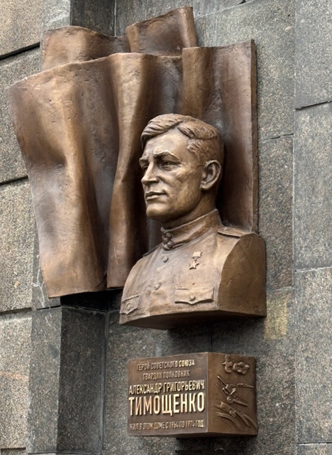 Мемориальная доска в Москве